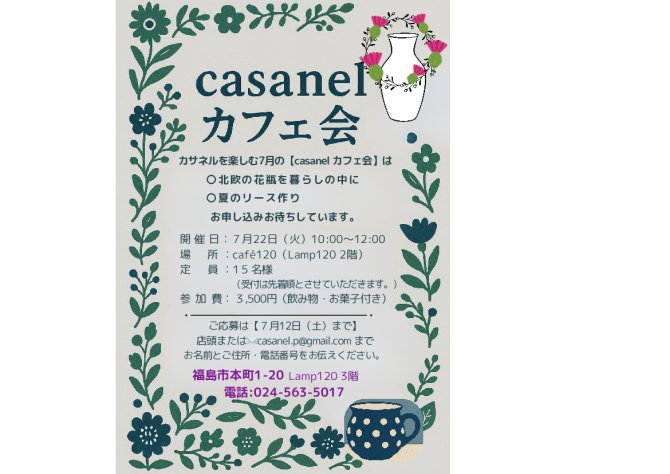 casanelカフェ会　「北欧の花瓶とリースのある暮らし」