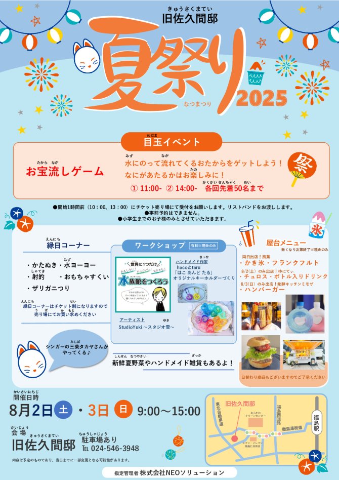 旧佐久間邸夏祭り2025