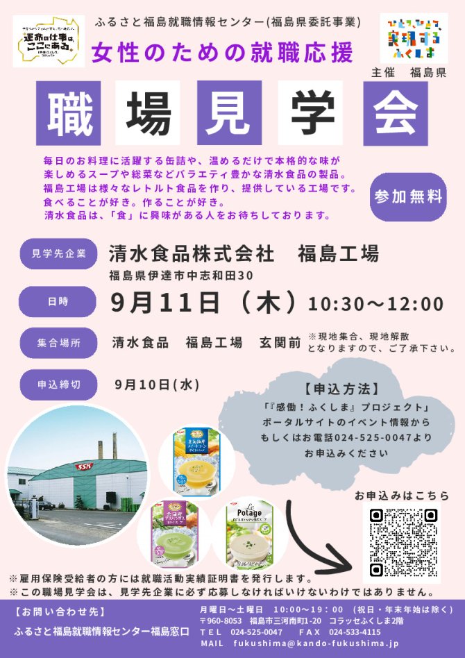 女性のための就職応援「職場見学会」