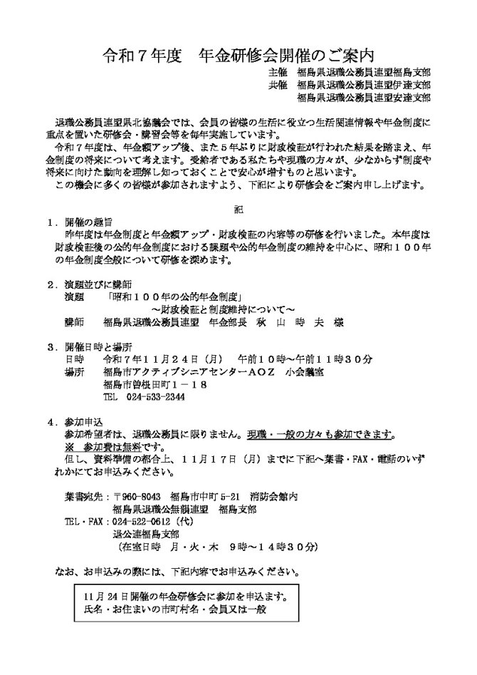 令和７年度　年金研修会「昭和100年の公的年金制度　～財政検証と制度維持について～」