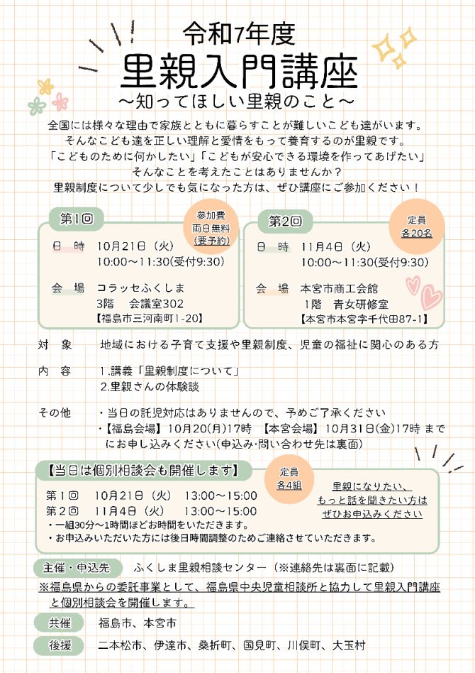 里親入門講座～知ってほしい里親のこと～