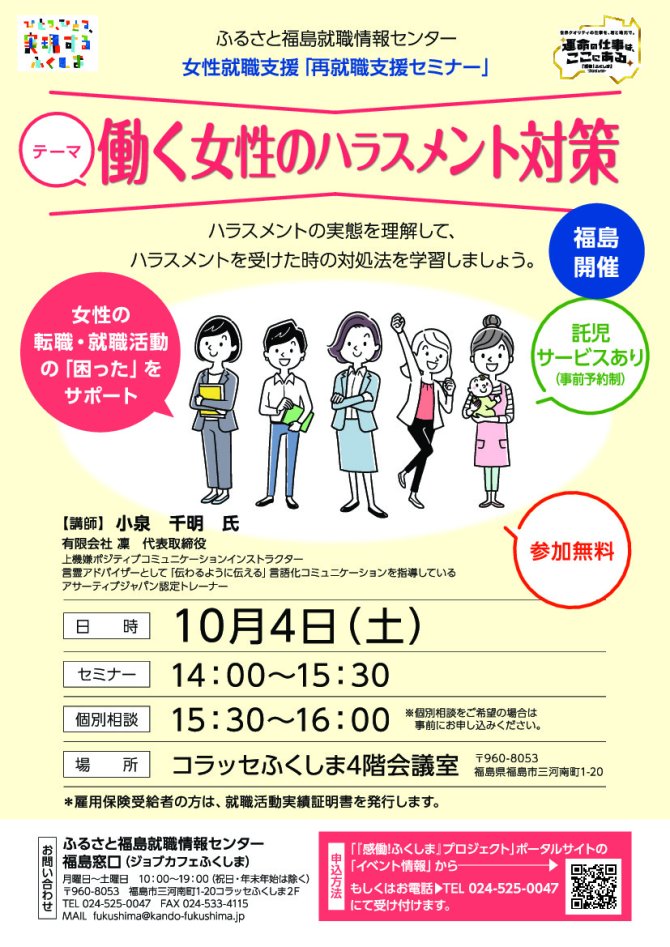 働く女性のハラスメント対策セミナー