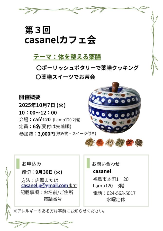 casanelカフェ会　ーポーリッシュポタリーで薬膳粥ー