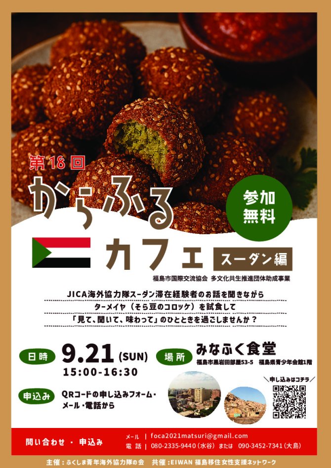 からふるカフェ　スーダン編