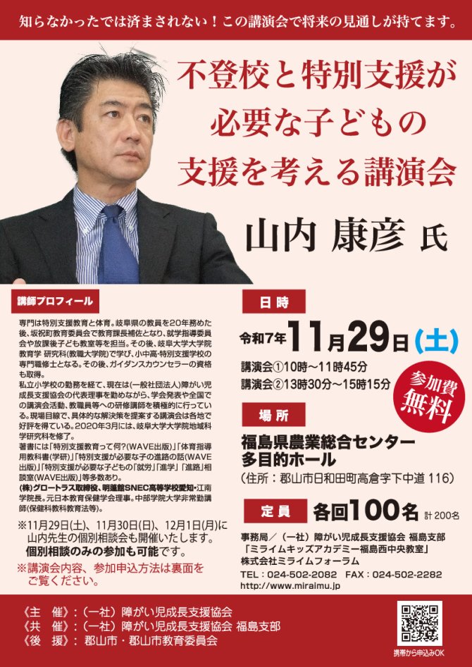 不登校と特別支援が必要な子どもの支援を考える講演会
