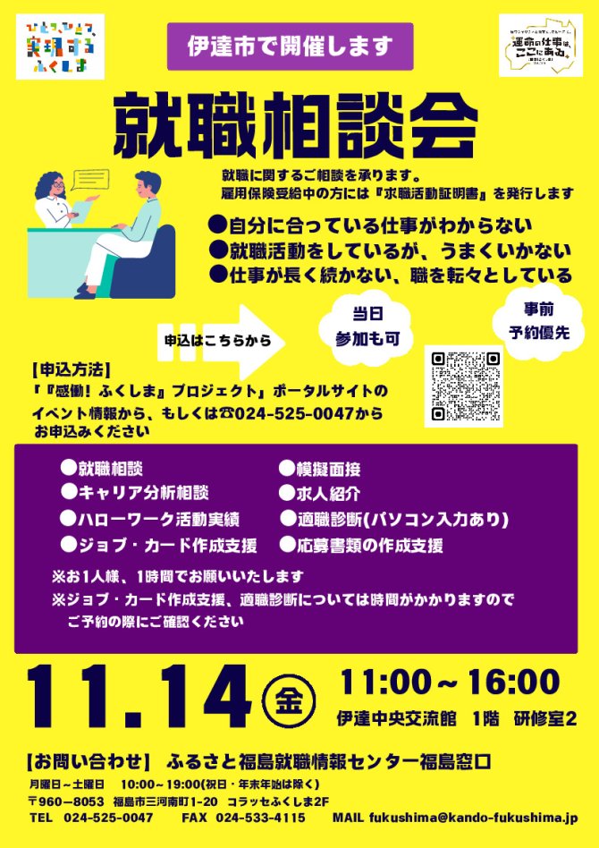 就職相談会in伊達