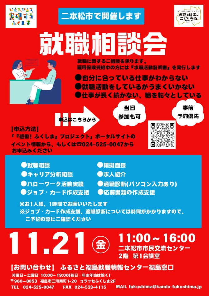 就職相談会in二本松
