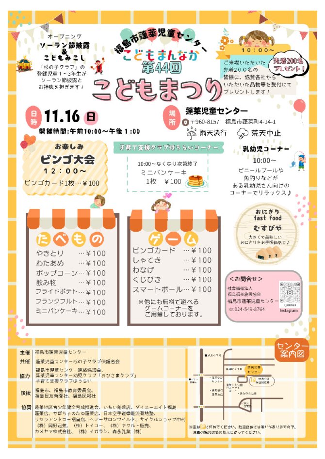 福島市蓬莱児童センターこどもまつり