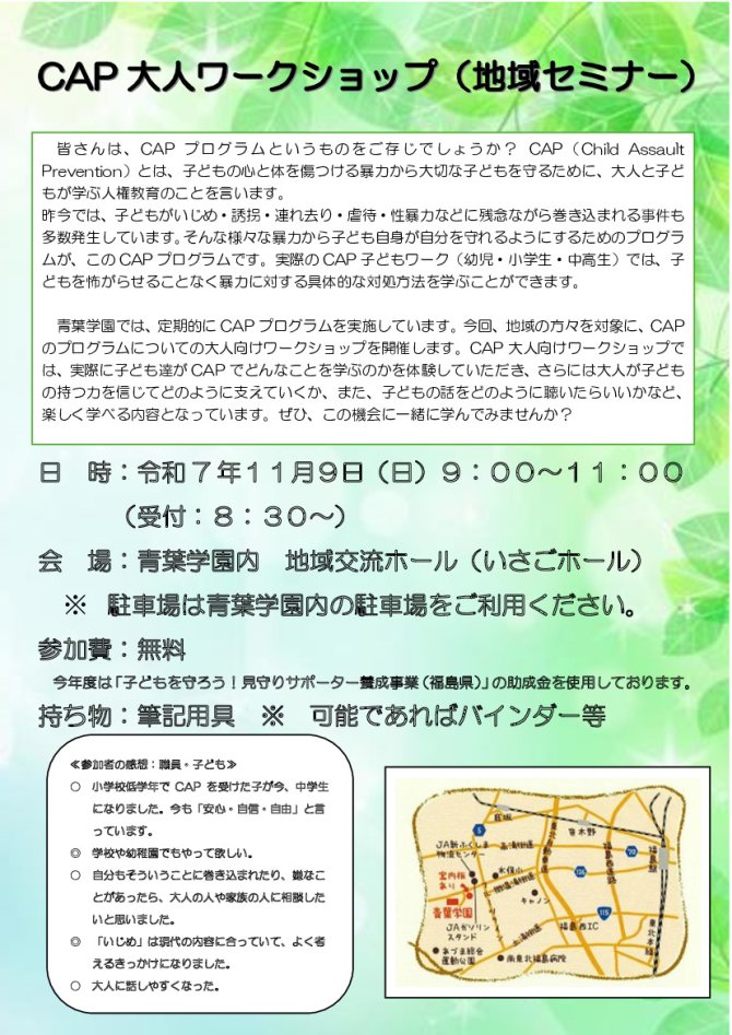 CAP大人ワークショップ（地域セミナー）