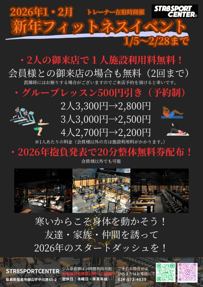 新年フィットネスイベント