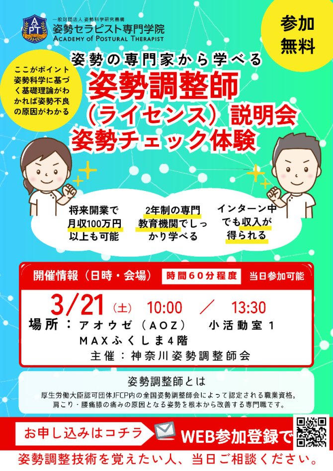 姿勢調整師説明会＆姿勢チェック体験　姿勢科学に基づく基礎理論がわかれば姿勢不良の原因がわかる