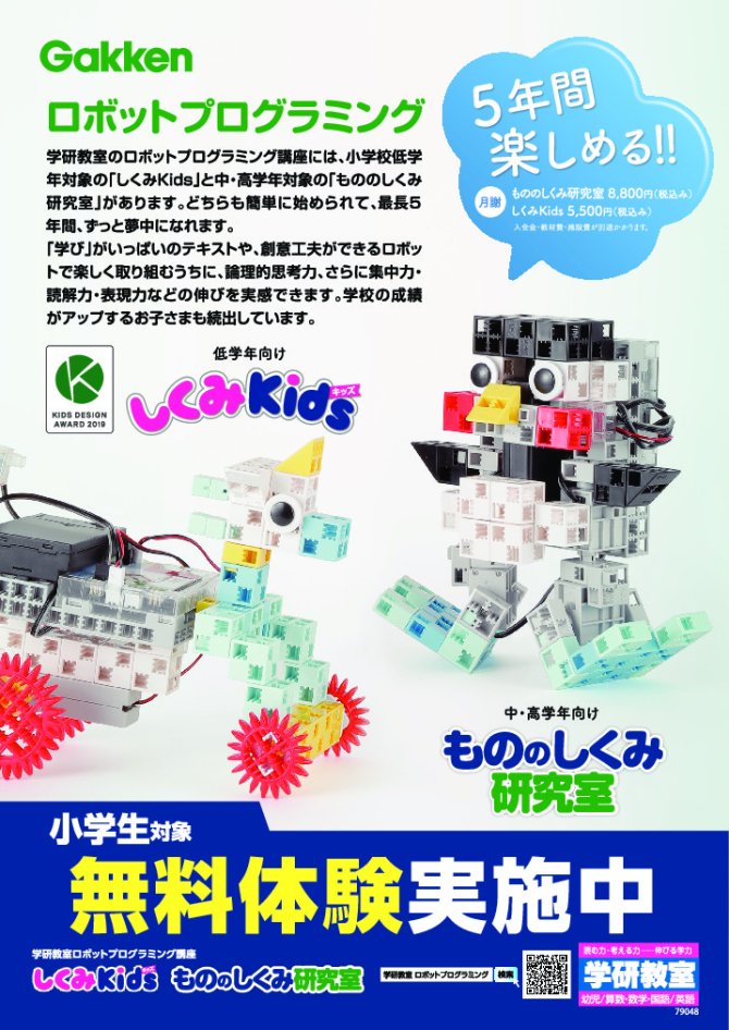 学研泉教室　ロボットプログラミング講座（小学生対象）
