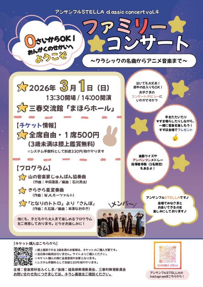 アンサンブルSTELLA ファミリーコンサート