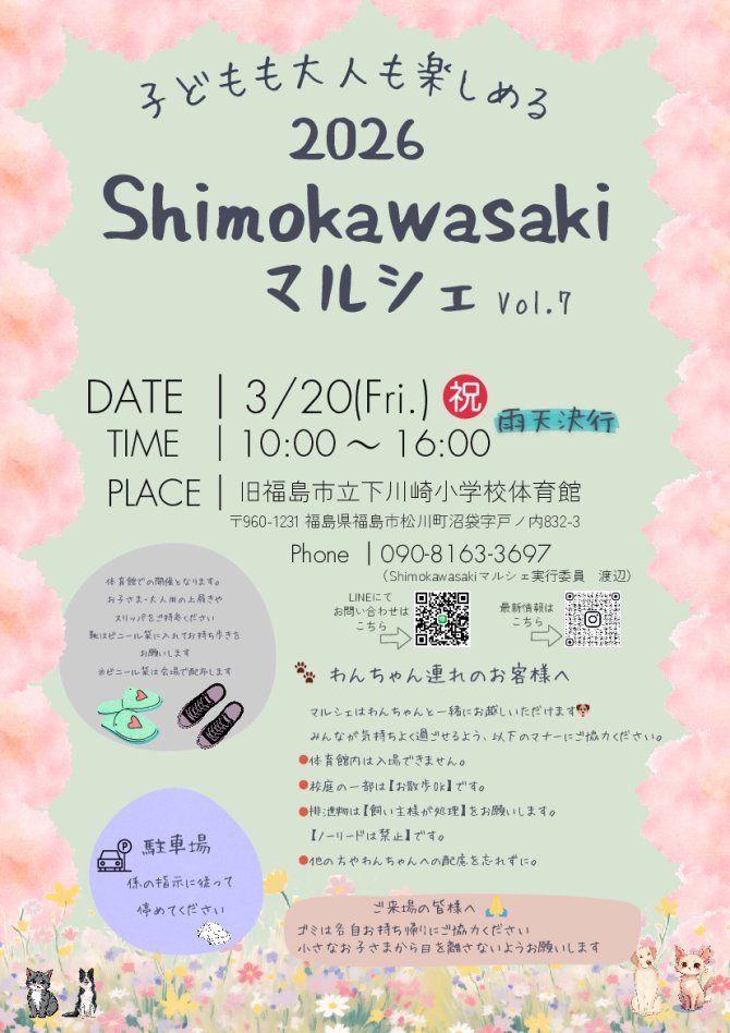 Shimokawasakiマルシェ