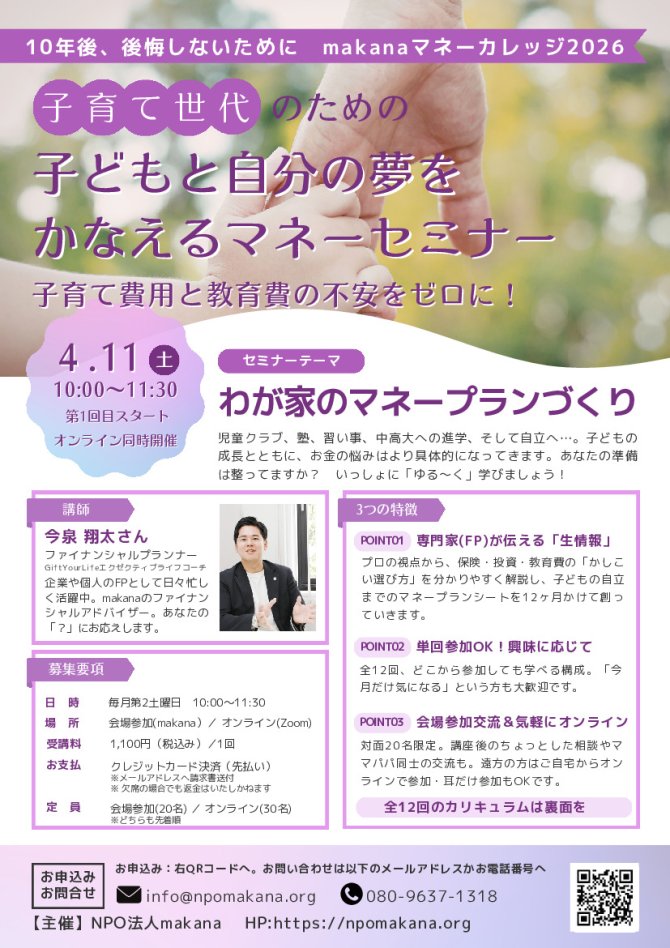 子育て世代のための子どもと自分の夢をかなえるマネーセミナー（全12回：初回無料）