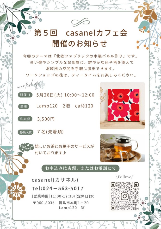 casanelカフェ会