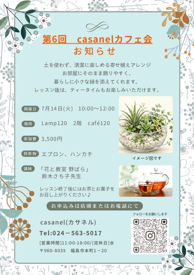 第6回casanelカフェ会　寄せ植え