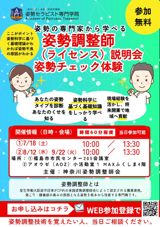 第3回姿勢調整師説明会＆姿勢チェック体験　姿勢科学に基づく基礎理論がわかれば姿勢不良の原因がわかる