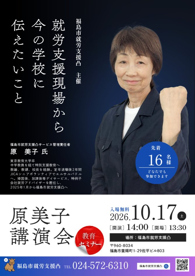 就労現場からお伝えしたいコト