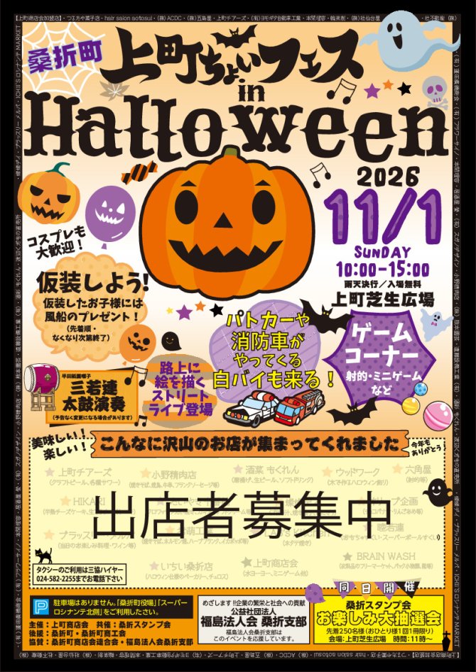 上町ちょいフェス　ハロウィンイベント