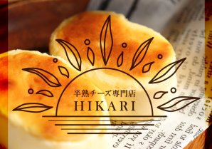 半熟チーズ専門店　HIKARI（ヒカリ） | 福島県・チーズケーキ・オンラインショップ・通販