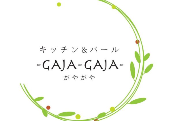 キッチン&バール　GAJA GAJA(がやがや)│福島市・イタリアン・居酒屋・バル