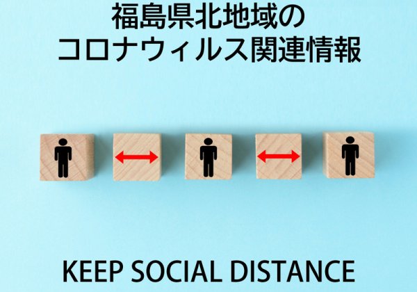 ç¦å³¶çã®ã³ããã¦ã£ã«ã¹é¢é£æ
å ± çåå°åã®ã³ããã¦ã¤ã«ã¹ã«å½¹ç«ã¤æ
å ±ã¾ã¨ããµã¤ã