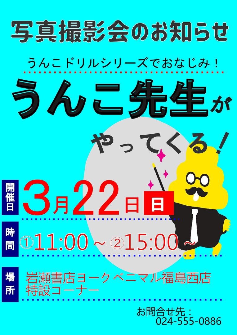 株式会社 岩瀬書店