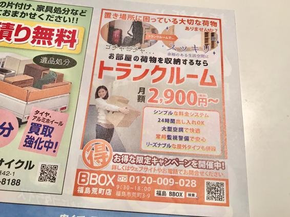 BBOX 福島荒町店│福島市・トランクルーム・貸倉庫・レンタル収納