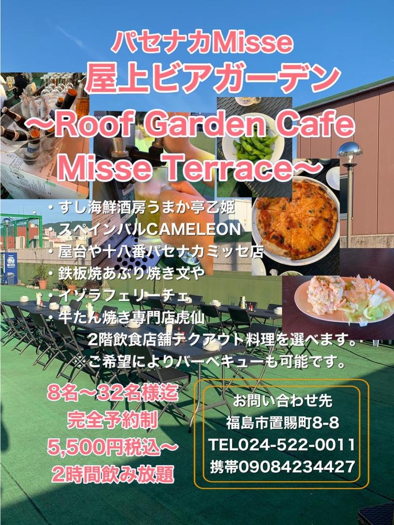 パセナカmisse(パセナカミッセ)の新着情報 | 福島市・交流スペース