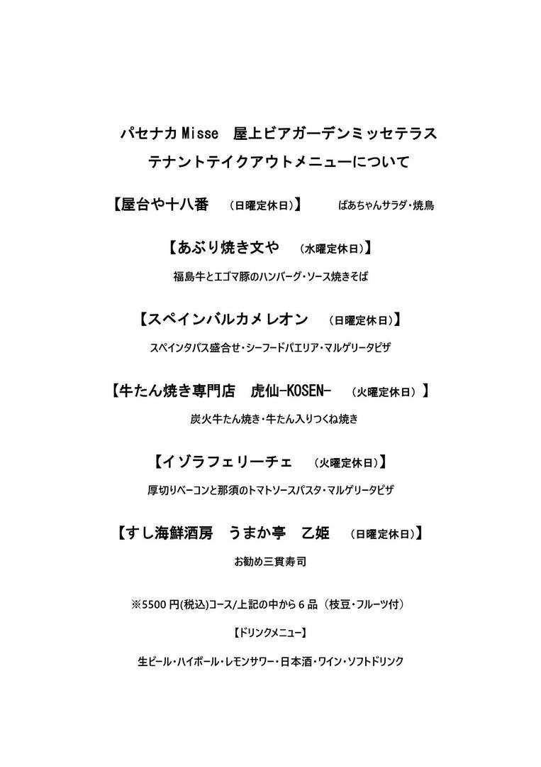パセナカmisse(パセナカミッセ)の新着情報 | 福島市・交流スペース