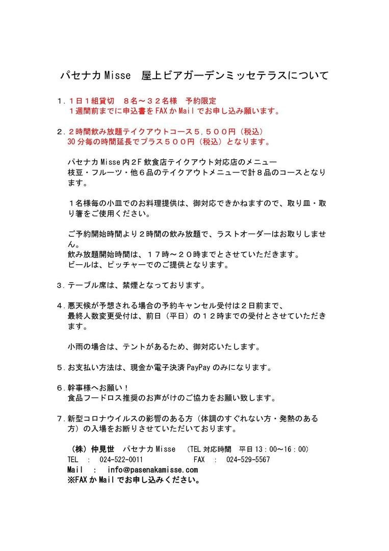 パセナカmisse(パセナカミッセ)の新着情報 | 福島市・交流スペース