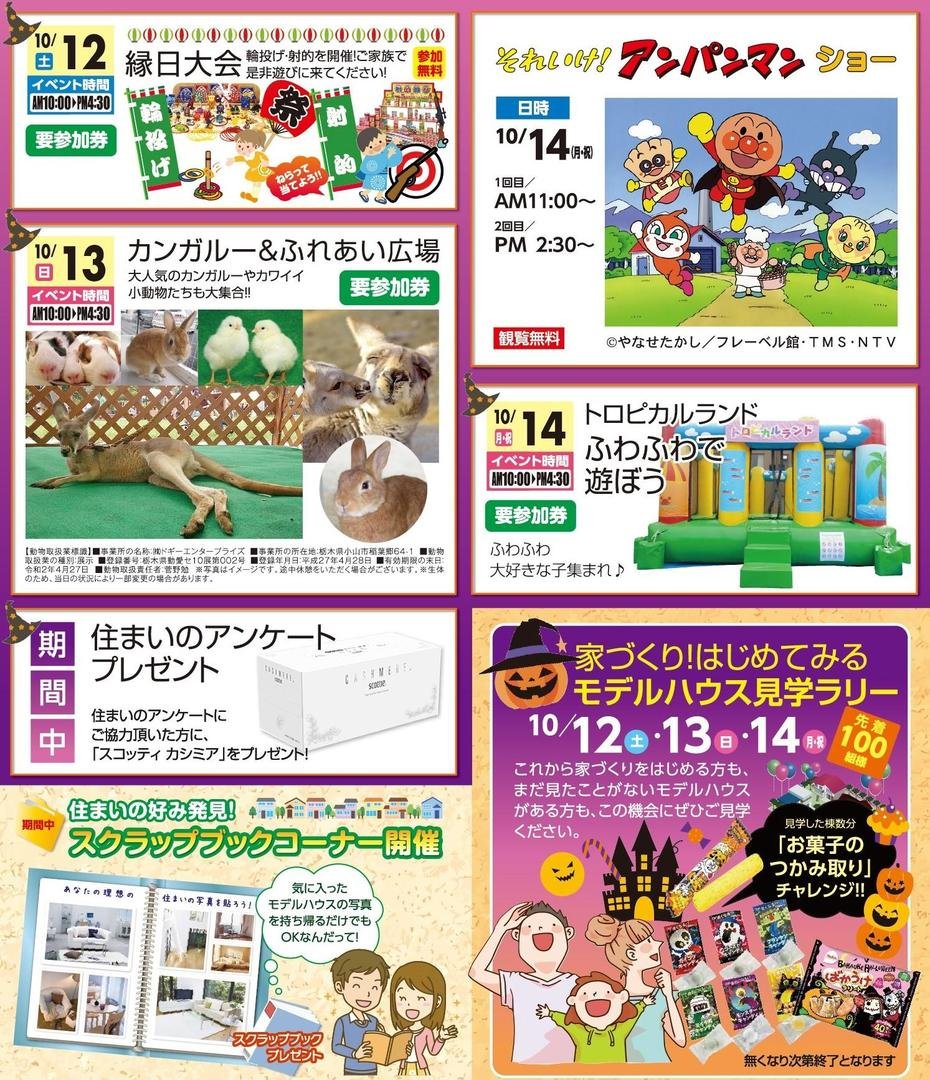 南福島総合住宅公園 | 福島市・展示場・ハウスメーカー・ハウジング・見学