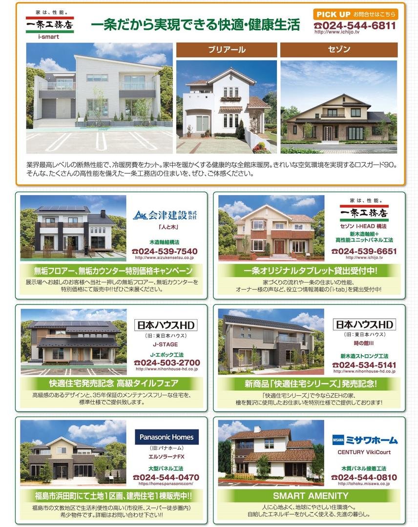 南福島総合住宅公園 | 福島市・展示場・ハウスメーカー・ハウジング・見学