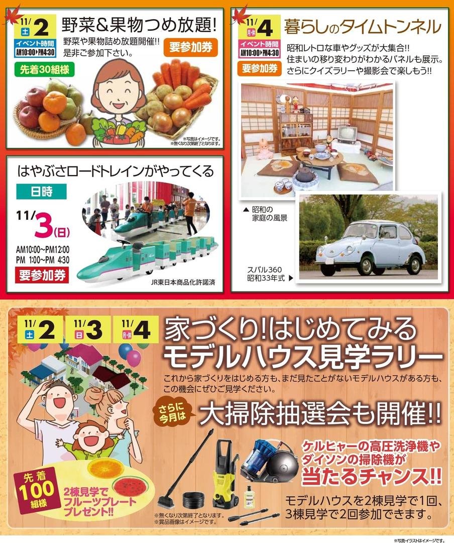 南福島総合住宅公園 | 福島市・展示場・ハウスメーカー・ハウジング・見学