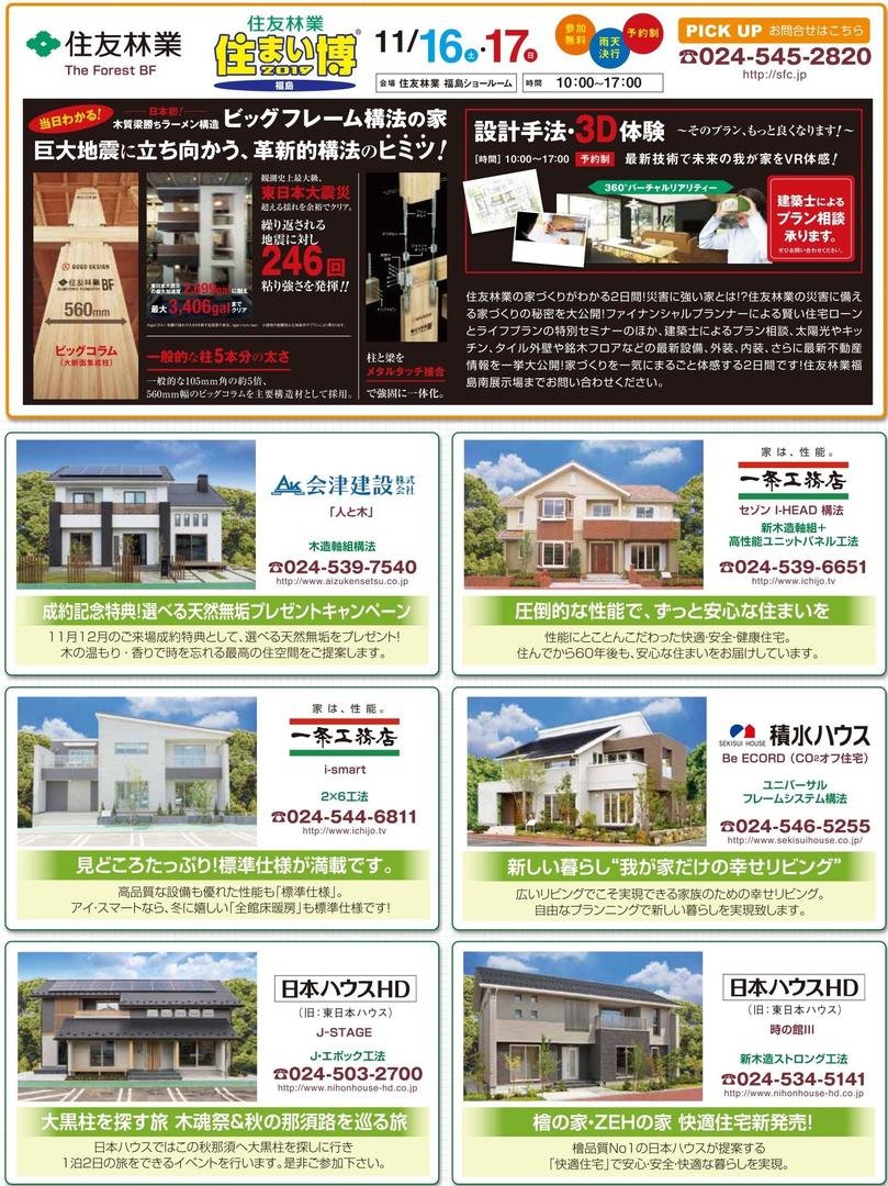 南福島総合住宅公園 | 福島市・展示場・ハウスメーカー・ハウジング・見学