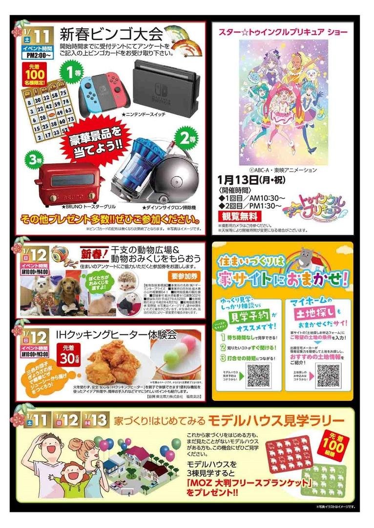 南福島総合住宅公園 | 福島市・展示場・ハウスメーカー・ハウジング・見学