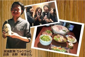 居食厨房 ちゃりちゃり|公式HP・福島市・居酒屋・飲み放題・個室