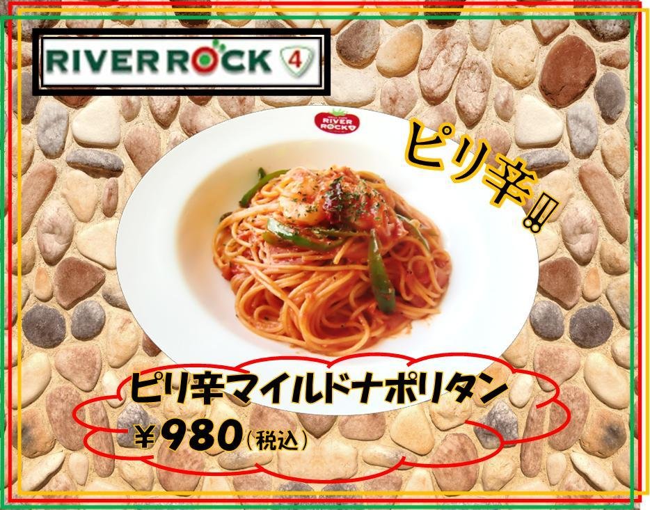 RIVER ROCK4(リバーロック渡利店)
