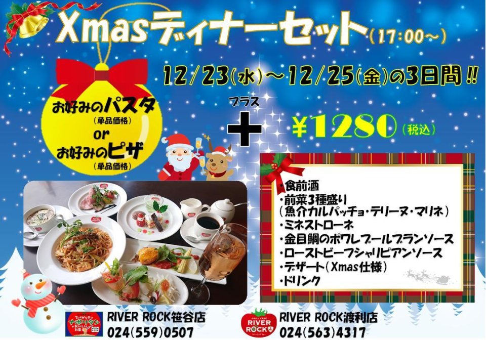 RIVER ROCK4(リバーロック渡利店)