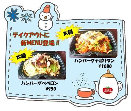 RIVER ROCK4(リバーロック渡利店)
