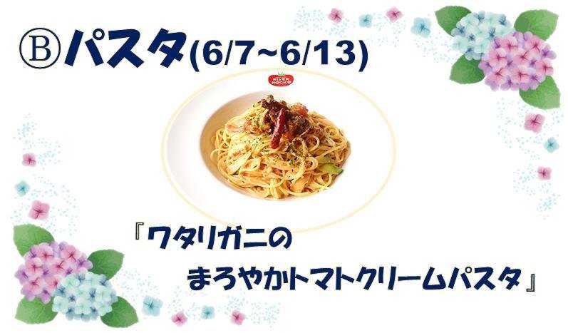 RIVER ROCK4(リバーロック渡利店)