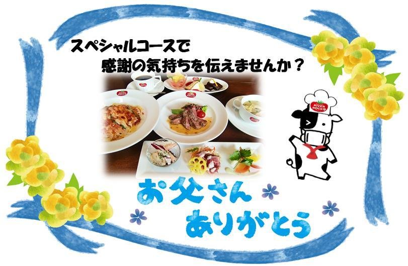 RIVER ROCK4(リバーロック渡利店)