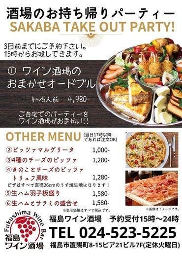 motteca福島│福島市・伊達市・二本松市・テイクアウト・デリバリー