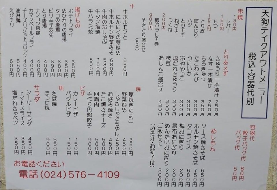 motteca福島│福島市・伊達市・二本松市・テイクアウト・デリバリー