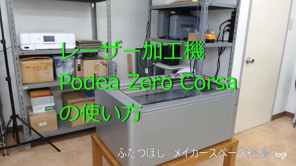 ふたつぼし メイカースペース福島 | 福島市・DIY・3Dプリンター・デジタル加工機・シェア工房