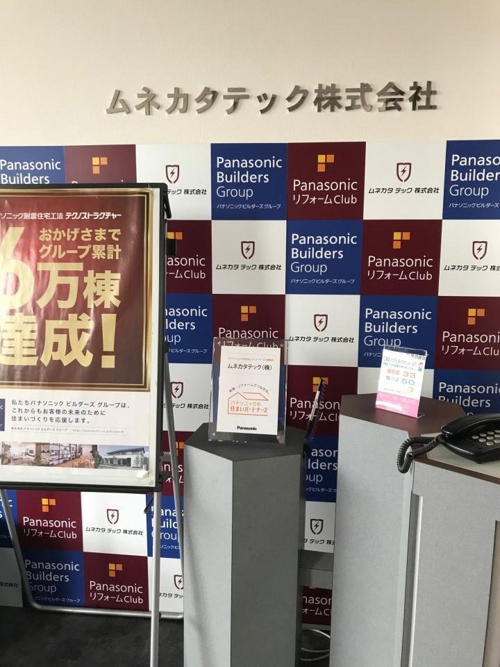 ムネカタテック株式会社