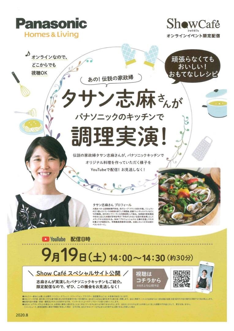 ムネカタテック株式会社