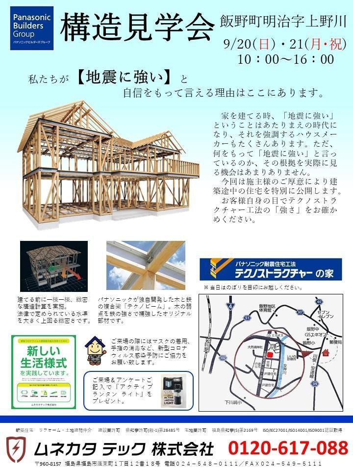 ムネカタテック株式会社