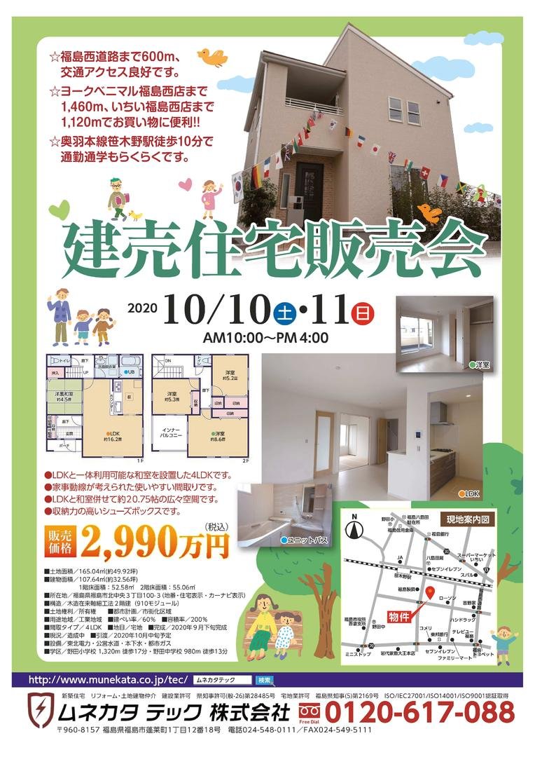 ムネカタテック株式会社
